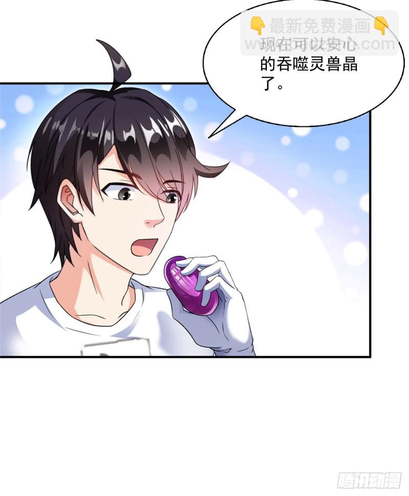 🍚修真聊天群 第319话 叶师姐道侣在线直播 第10页