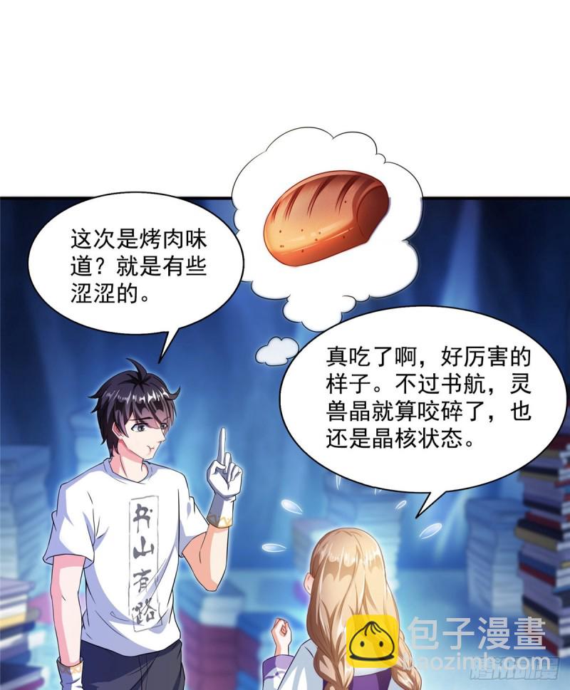 🍚修真聊天群 第319话 叶师姐道侣在线直播 第11页