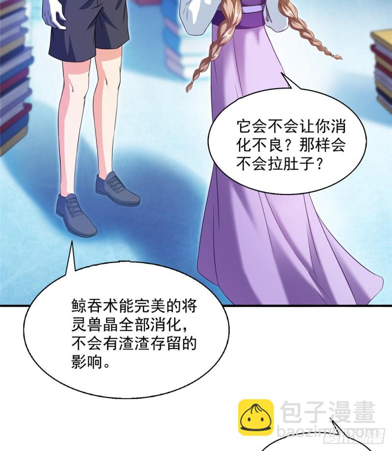 🍚修真聊天群 第319话 叶师姐道侣在线直播 第12页