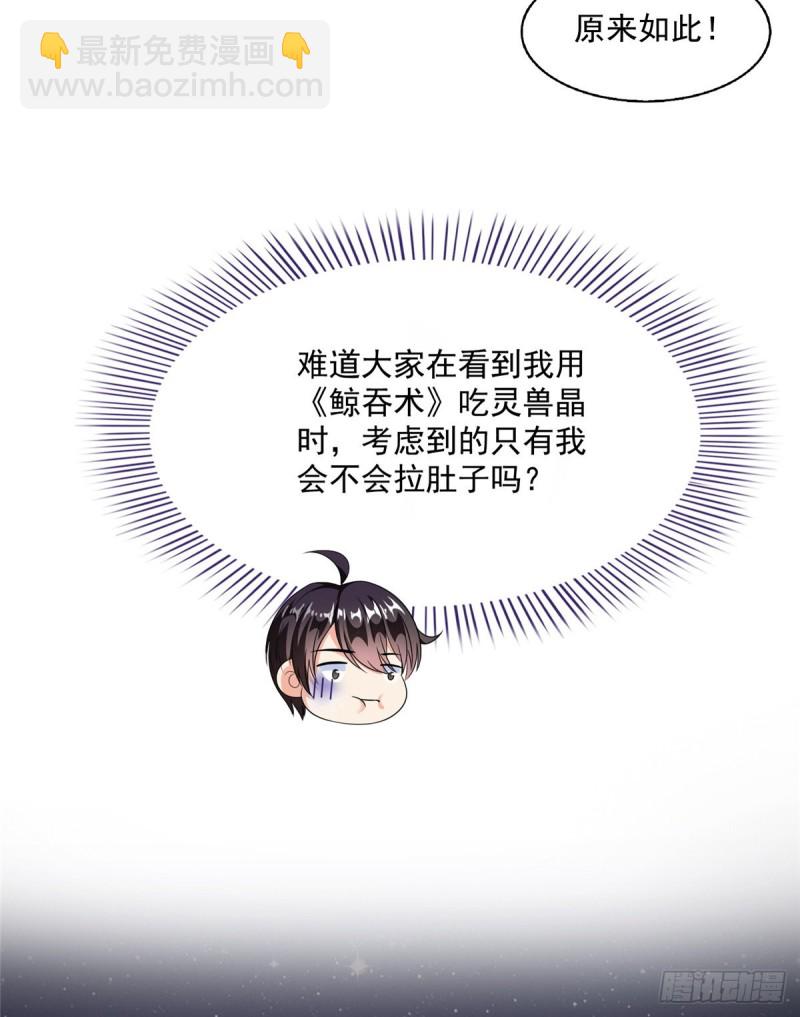 🍚修真聊天群 第319话 叶师姐道侣在线直播 第13页