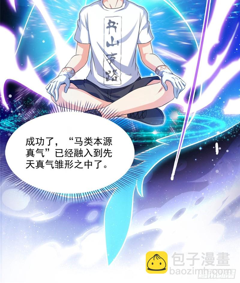 🍚修真聊天群 第319话 叶师姐道侣在线直播 第15页