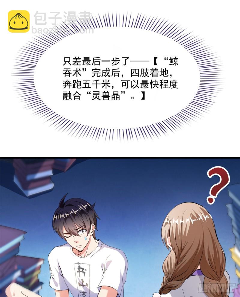 🍚修真聊天群 第319话 叶师姐道侣在线直播 第16页