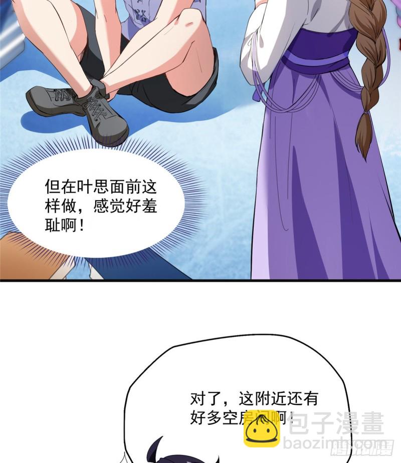 🍚修真聊天群 第319话 叶师姐道侣在线直播 第17页