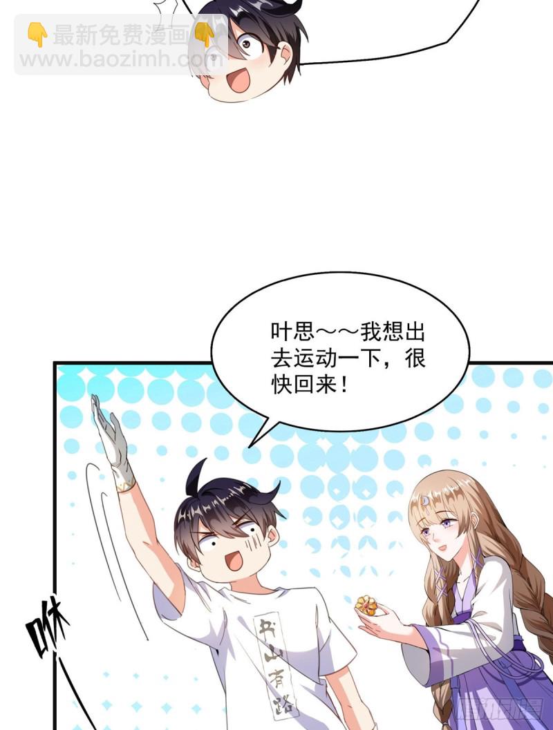 🍚修真聊天群 第319话 叶师姐道侣在线直播 第18页
