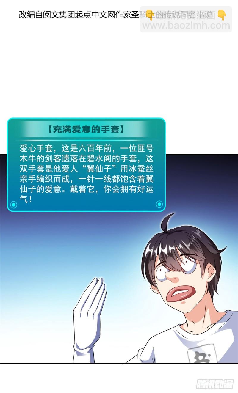 🍚修真聊天群 第319话 叶师姐道侣在线直播 第2页
