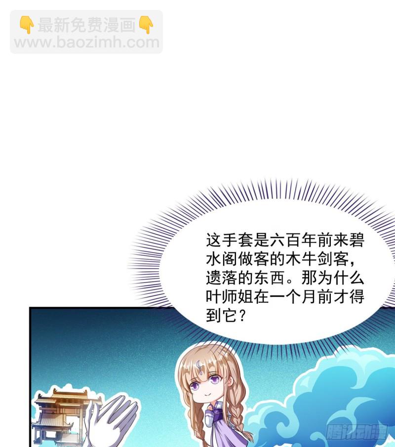 🍚修真聊天群 第319话 叶师姐道侣在线直播 第3页