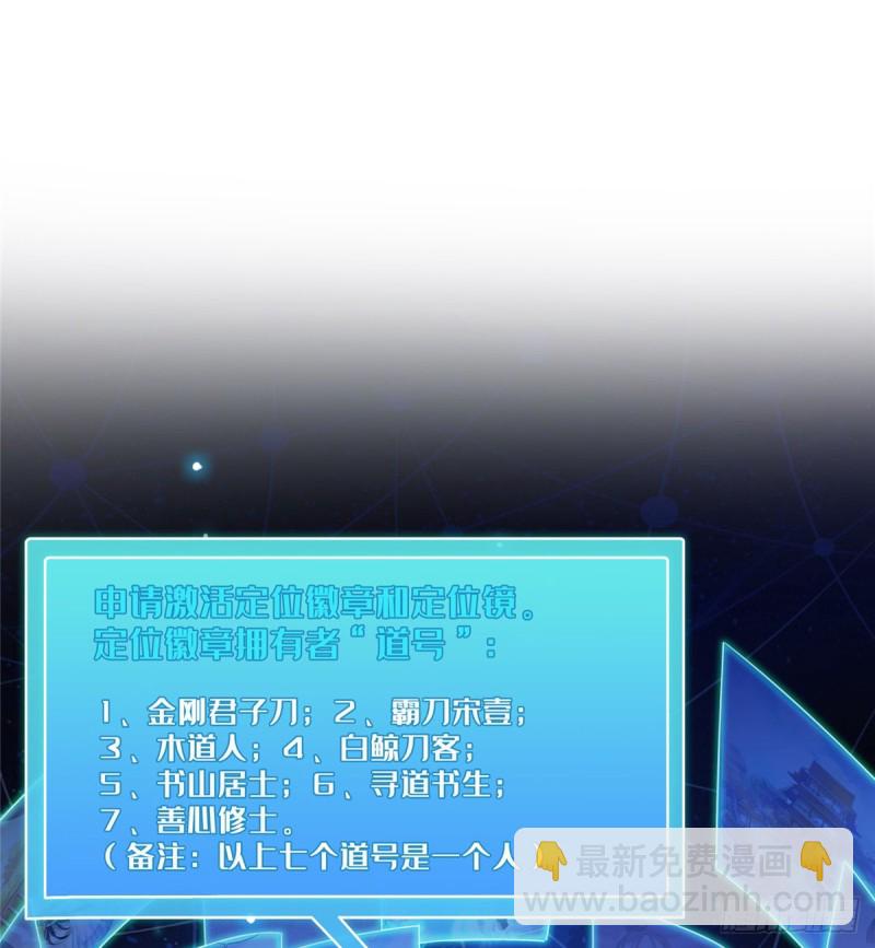 🍚修真聊天群 第319话 叶师姐道侣在线直播 第30页