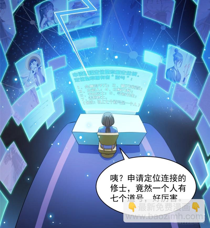 🍚修真聊天群 第319话 叶师姐道侣在线直播 第31页