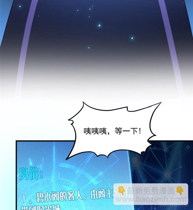 🍚修真聊天群 第319话 叶师姐道侣在线直播 第32页