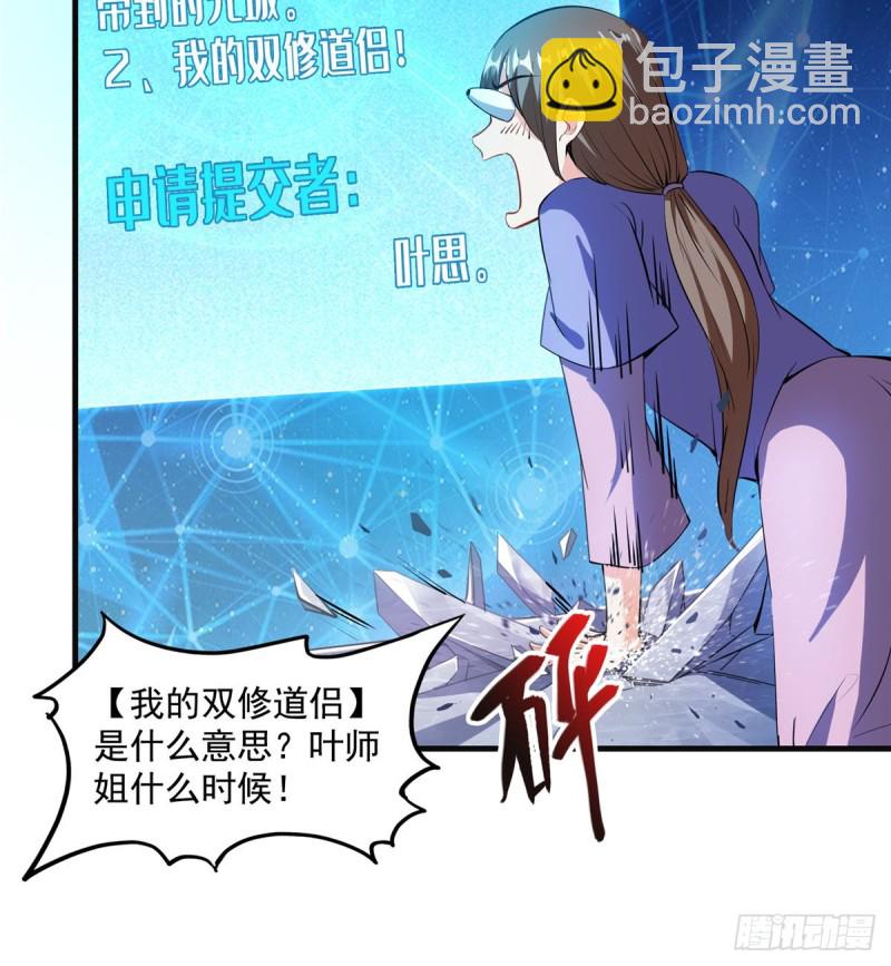 🍚修真聊天群 第319话 叶师姐道侣在线直播 第33页