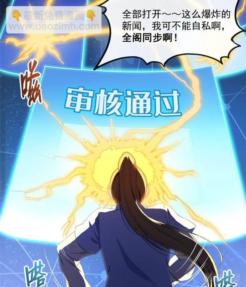 🍚修真聊天群 第319话 叶师姐道侣在线直播 第35页
