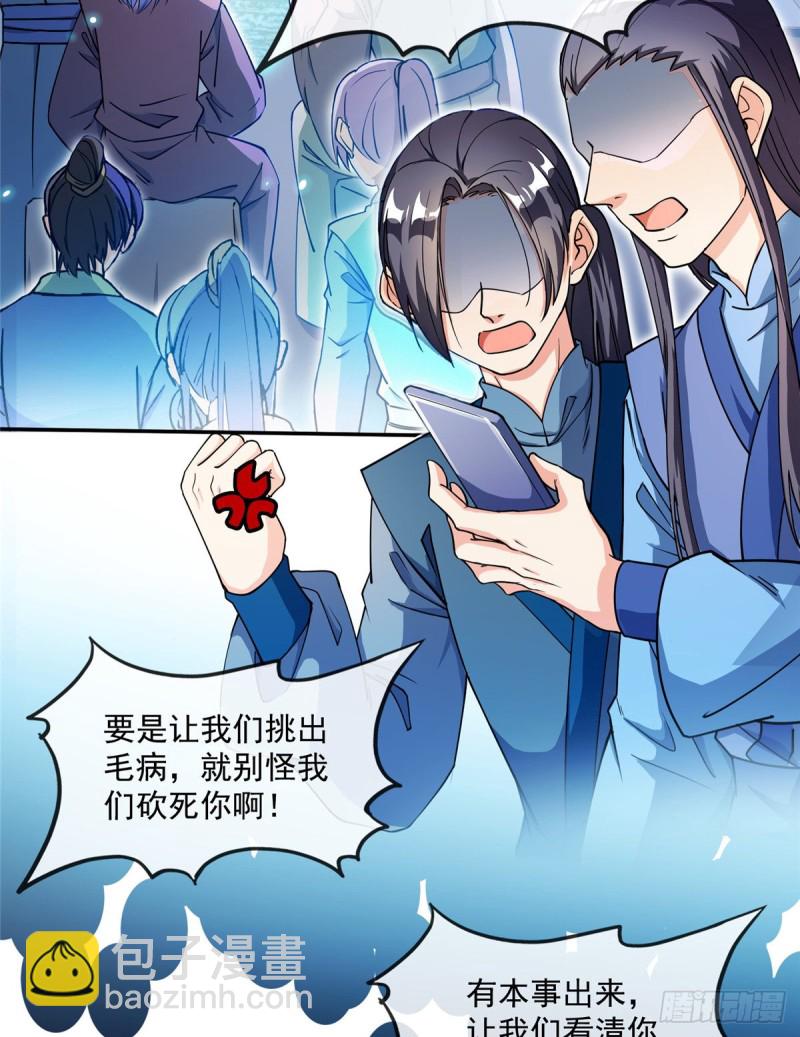 🍚修真聊天群 第319话 叶师姐道侣在线直播 第39页
