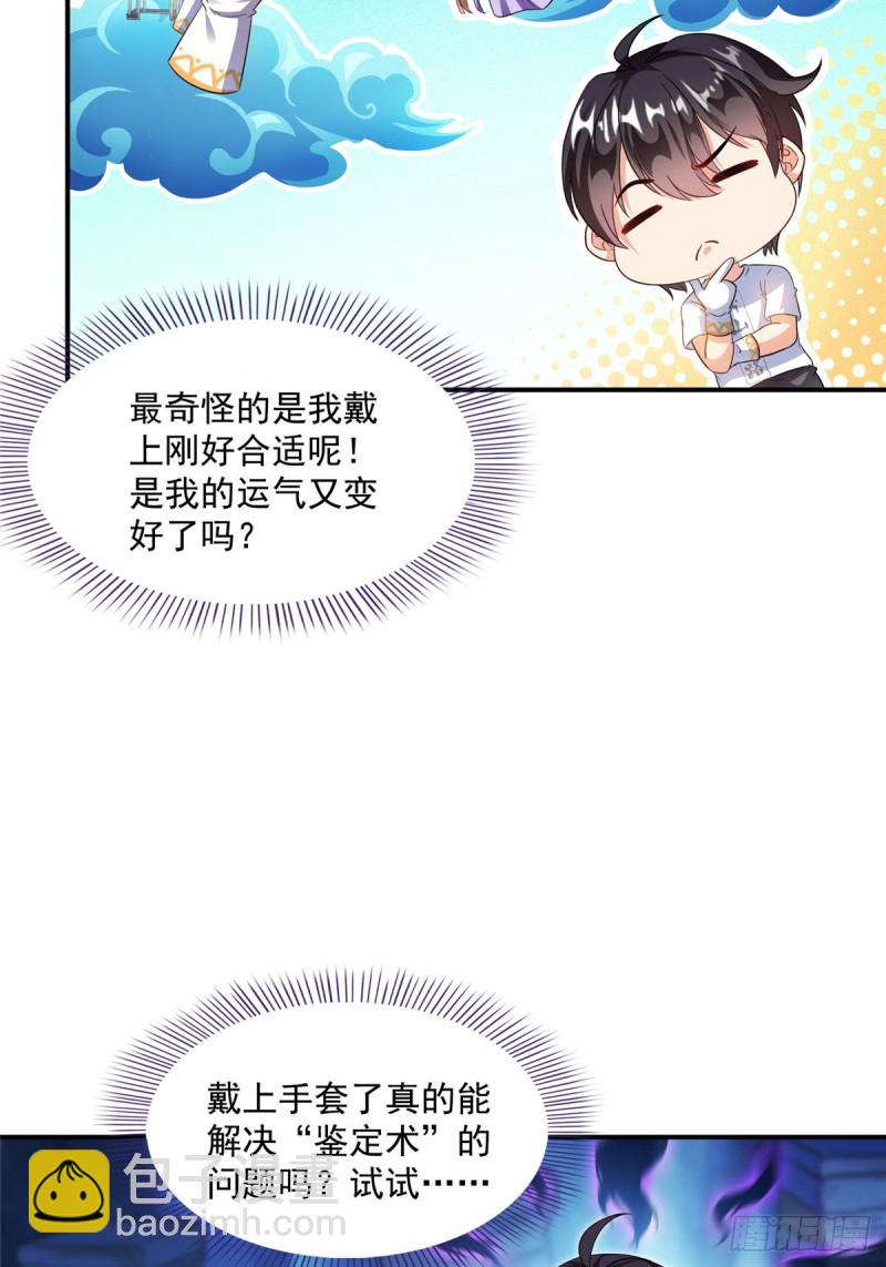 🍚修真聊天群 第319话 叶师姐道侣在线直播 第4页