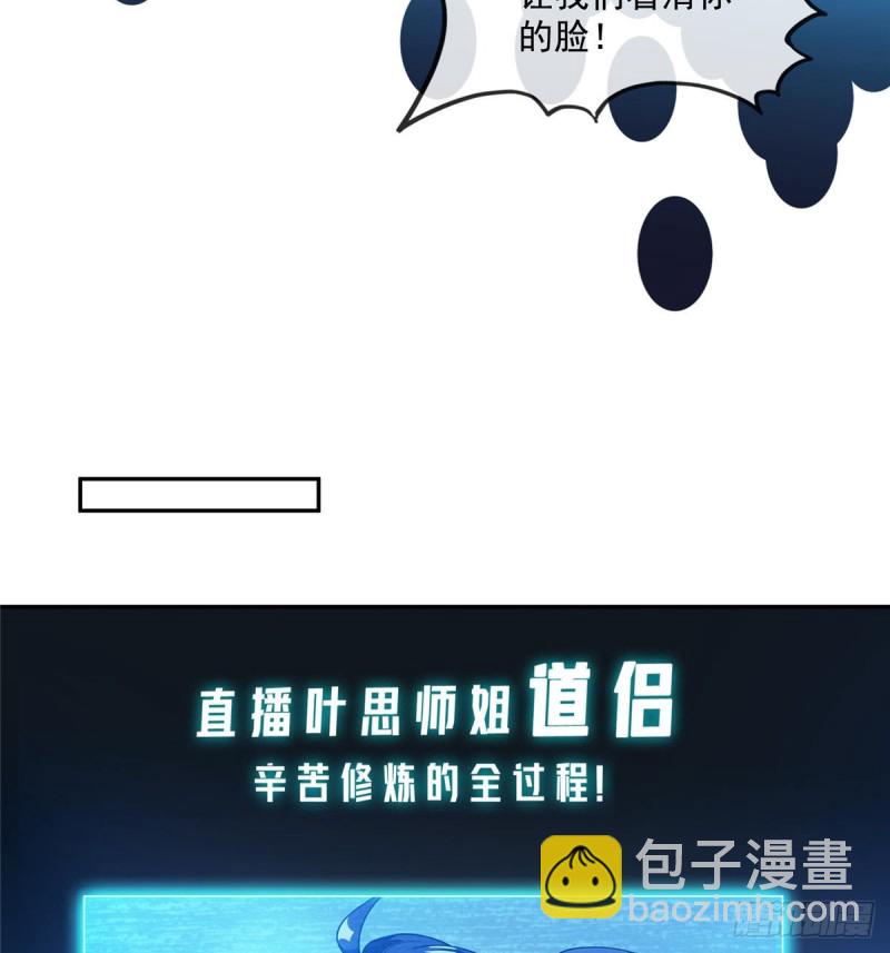 🍚修真聊天群 第319话 叶师姐道侣在线直播 第40页