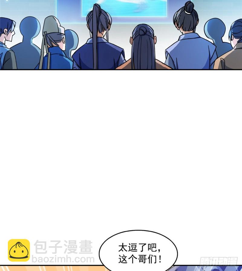 🍚修真聊天群 第319话 叶师姐道侣在线直播 第45页