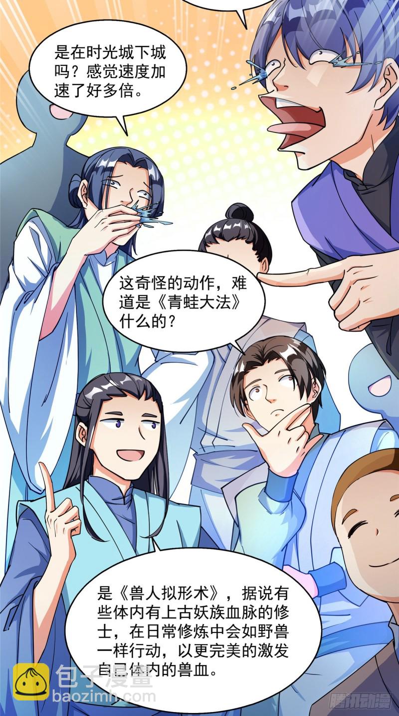 🍚修真聊天群 第319话 叶师姐道侣在线直播 第46页