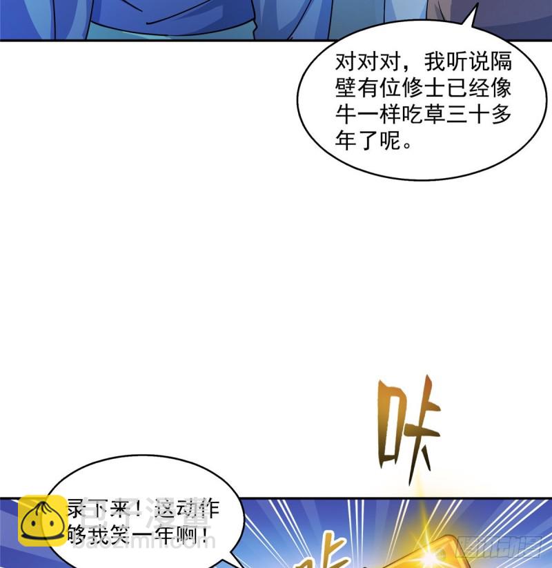 🍚修真聊天群 第319话 叶师姐道侣在线直播 第47页