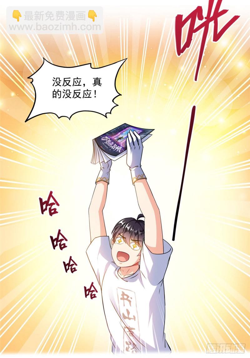 🍚修真聊天群 第319话 叶师姐道侣在线直播 第6页