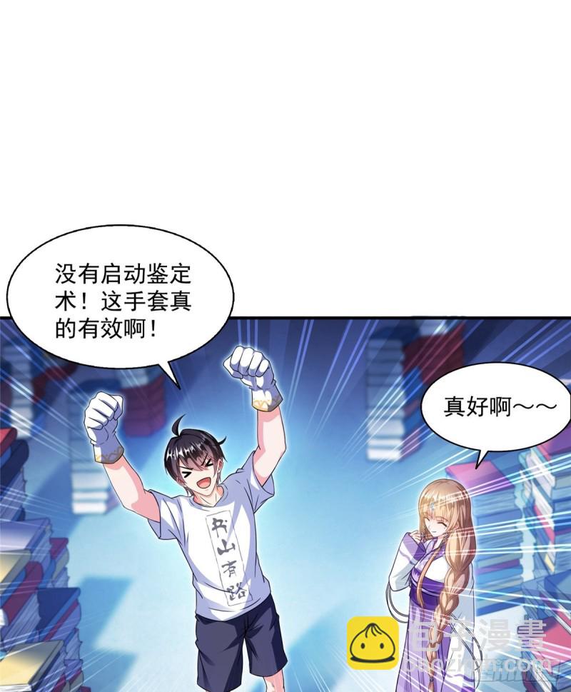 🍚修真聊天群 第319话 叶师姐道侣在线直播 第7页