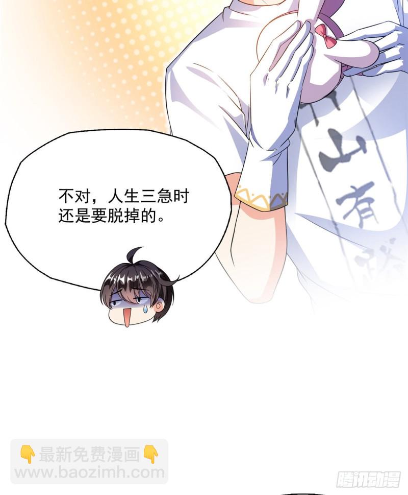🍚修真聊天群 第319话 叶师姐道侣在线直播 第9页
