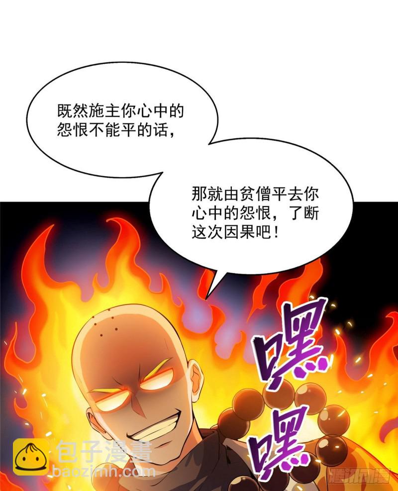 🍚修真聊天群 第321话 我不入地狱谁入地狱 第18页