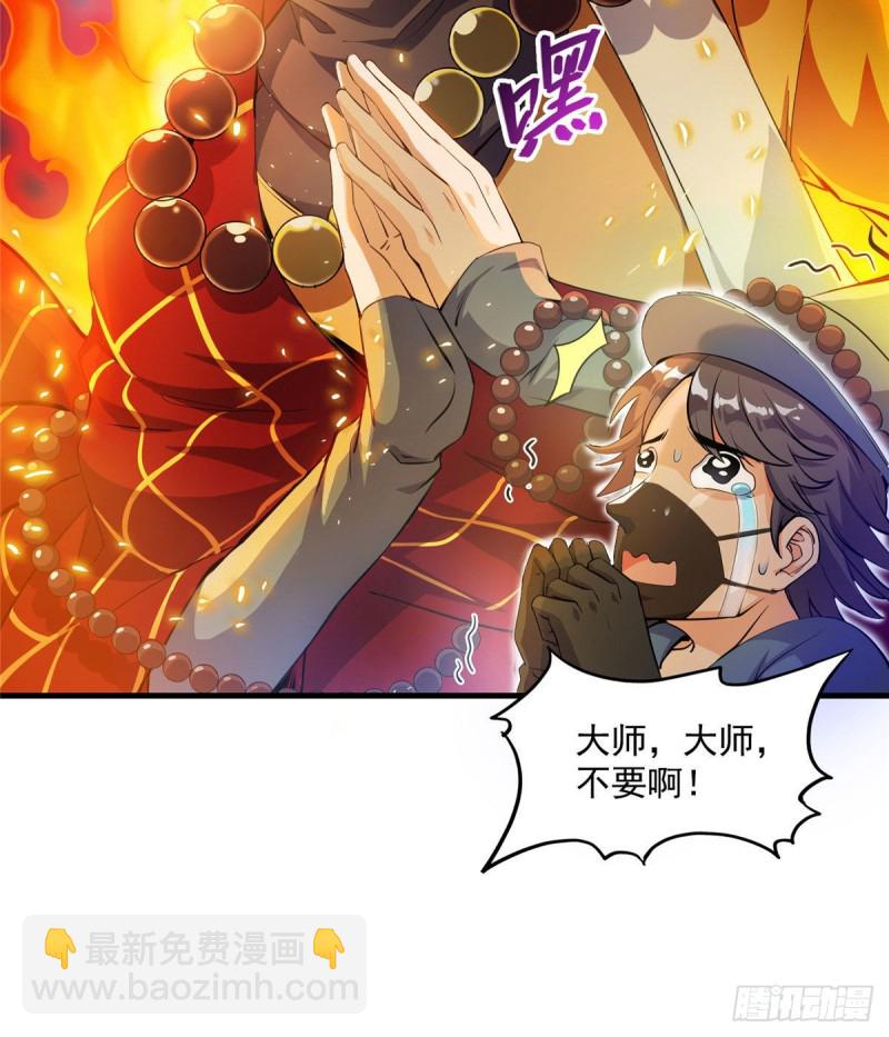🍚修真聊天群 第321话 我不入地狱谁入地狱 第19页