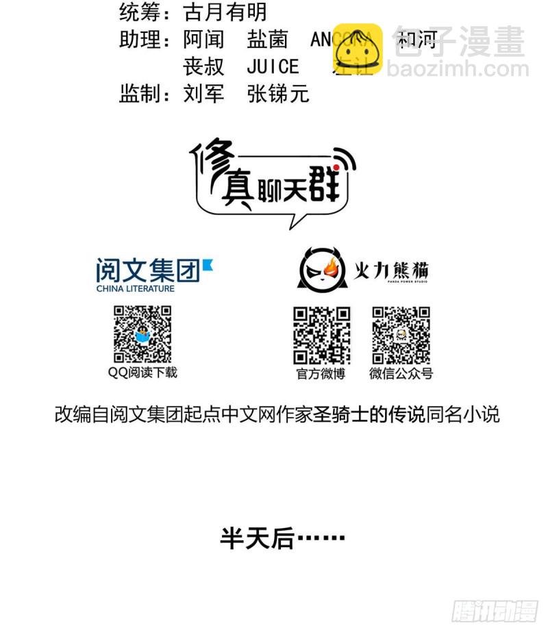 🍚修真聊天群 第321话 我不入地狱谁入地狱 第2页