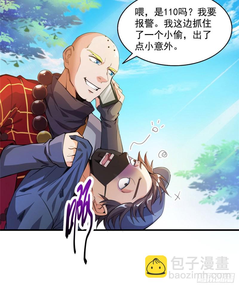 🍚修真聊天群 第321话 我不入地狱谁入地狱 第23页
