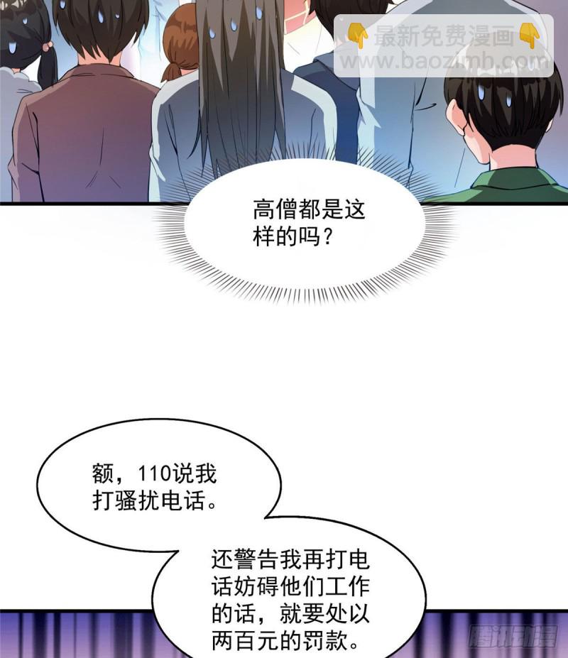 🍚修真聊天群 第321话 我不入地狱谁入地狱 第25页