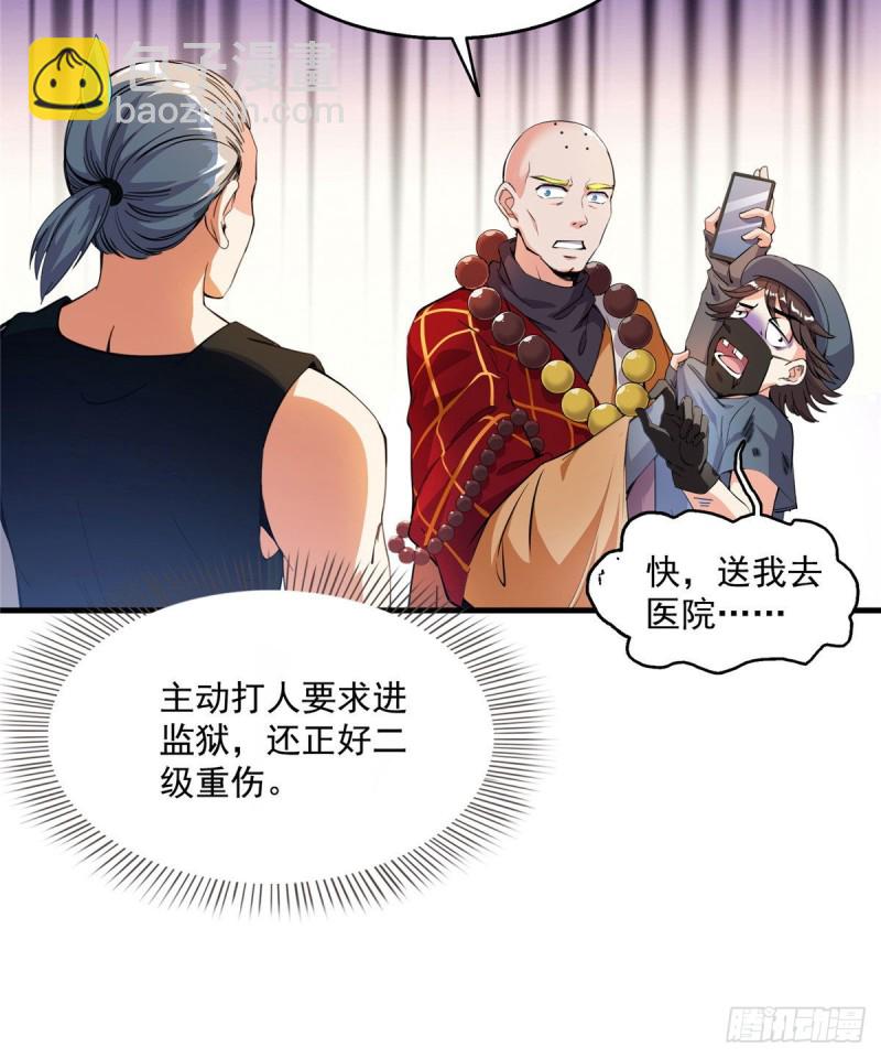 🍚修真聊天群 第321话 我不入地狱谁入地狱 第26页