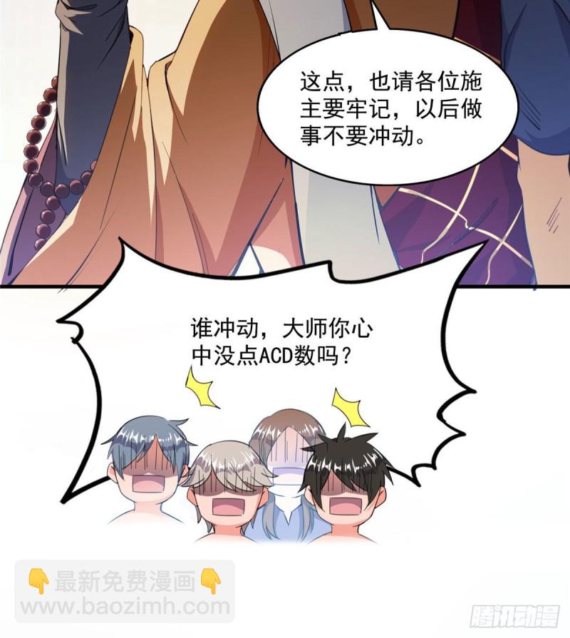 🍚修真聊天群 第321话 我不入地狱谁入地狱 第30页