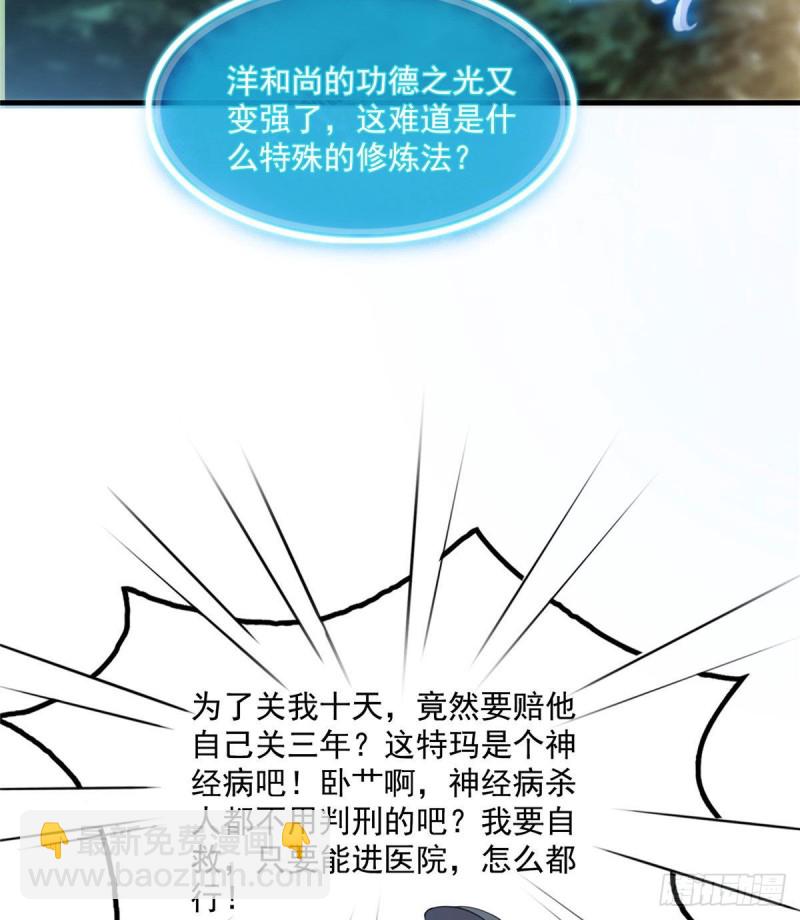 🍚修真聊天群 第321话 我不入地狱谁入地狱 第33页