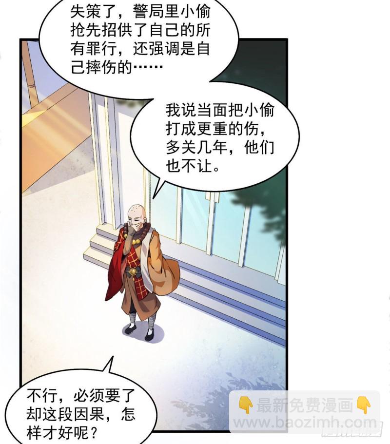 🍚修真聊天群 第321话 我不入地狱谁入地狱 第35页