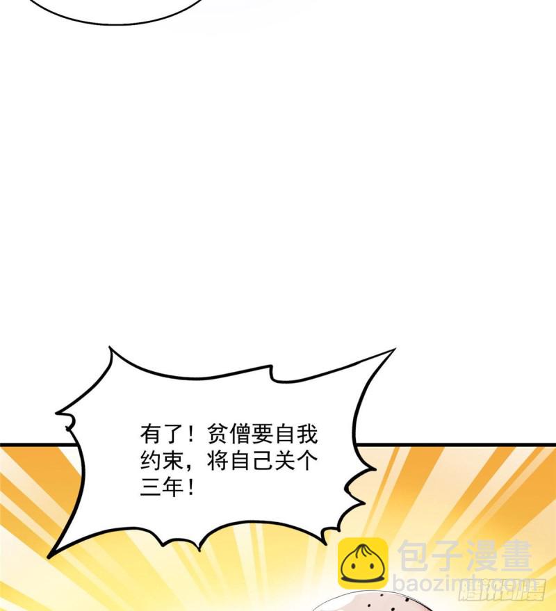🍚修真聊天群 第321话 我不入地狱谁入地狱 第36页