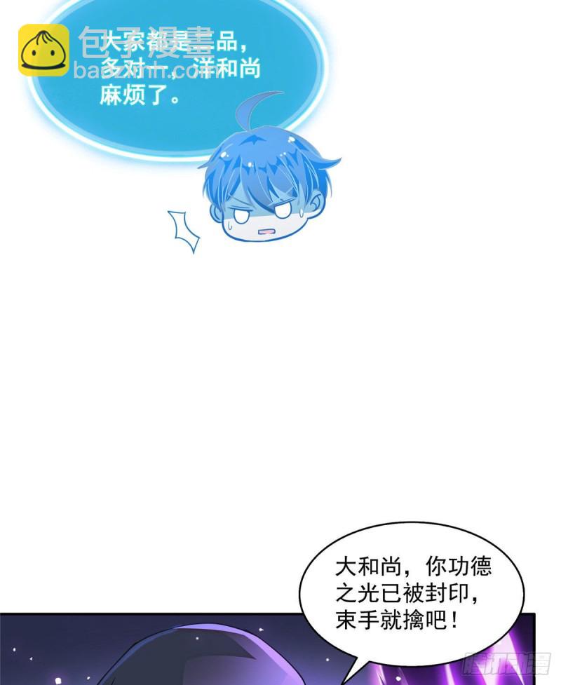 🍚修真聊天群 第321话 我不入地狱谁入地狱 第47页