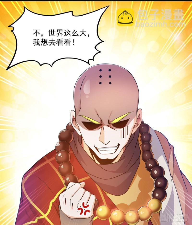 🍚修真聊天群 第321话 我不入地狱谁入地狱 第6页
