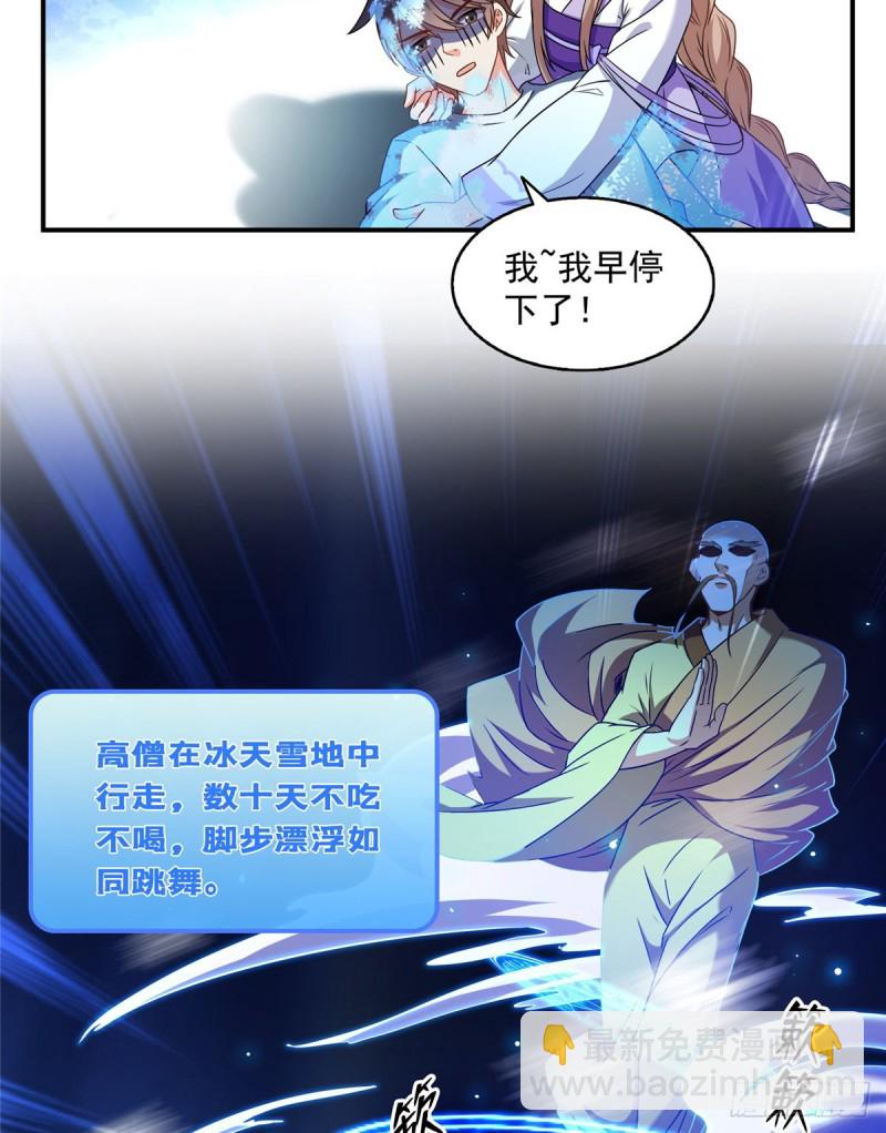 🍚修真聊天群 323 没仁慈的灵魂来死一遍吧 第13页