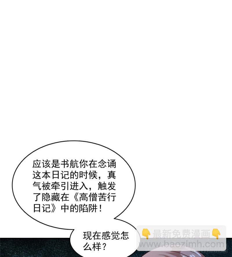 🍚修真聊天群 323 没仁慈的灵魂来死一遍吧 第16页