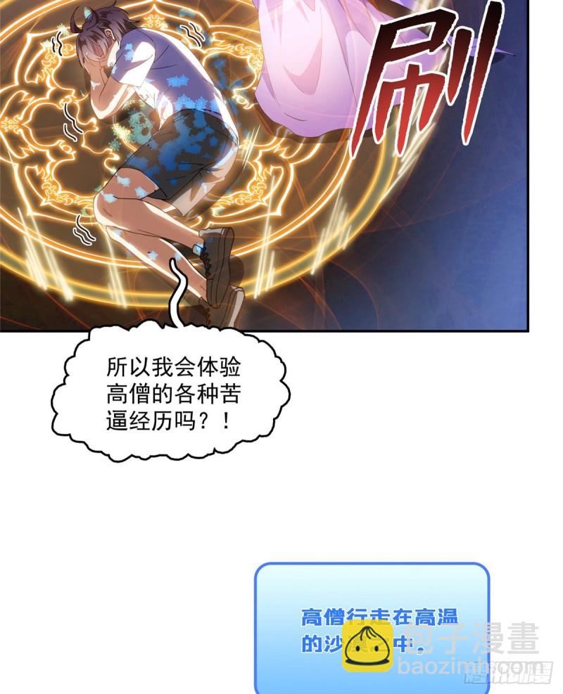 🍚修真聊天群 323 没仁慈的灵魂来死一遍吧 第19页