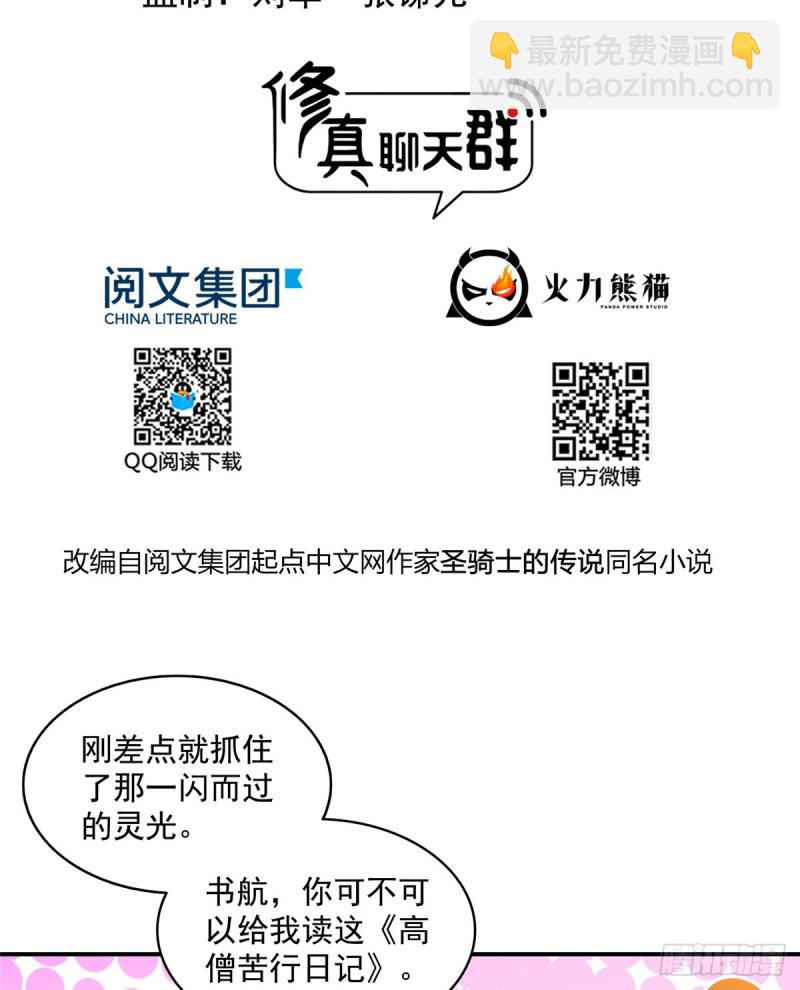 🍚修真聊天群 323 没仁慈的灵魂来死一遍吧 第2页