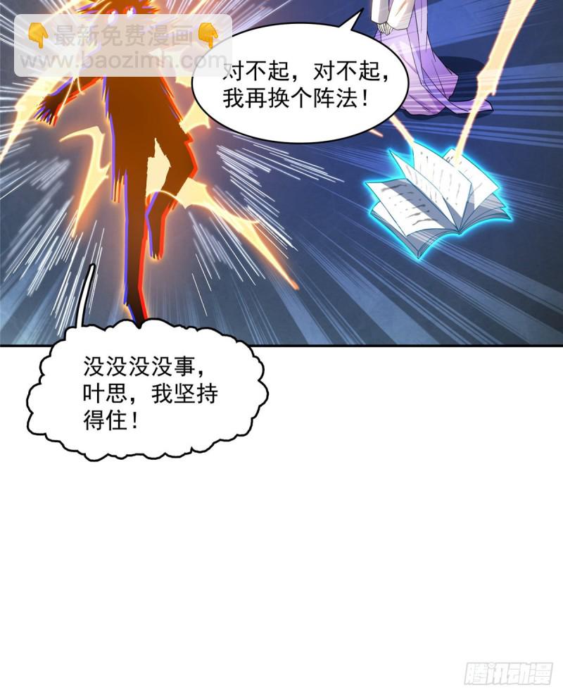 🍚修真聊天群 323 没仁慈的灵魂来死一遍吧 第27页