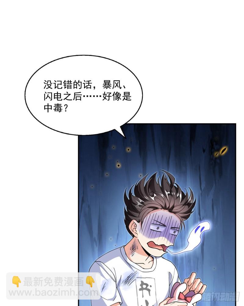 🍚修真聊天群 323 没仁慈的灵魂来死一遍吧 第28页