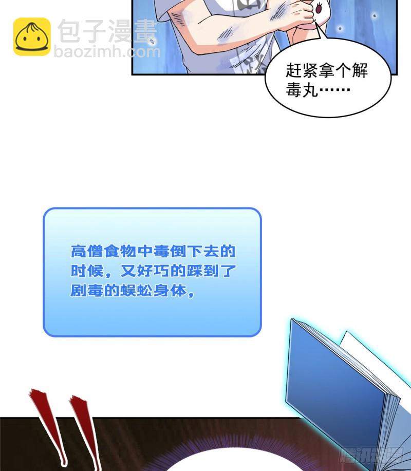 🍚修真聊天群 323 没仁慈的灵魂来死一遍吧 第29页