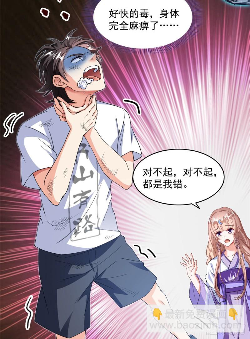 🍚修真聊天群 323 没仁慈的灵魂来死一遍吧 第30页