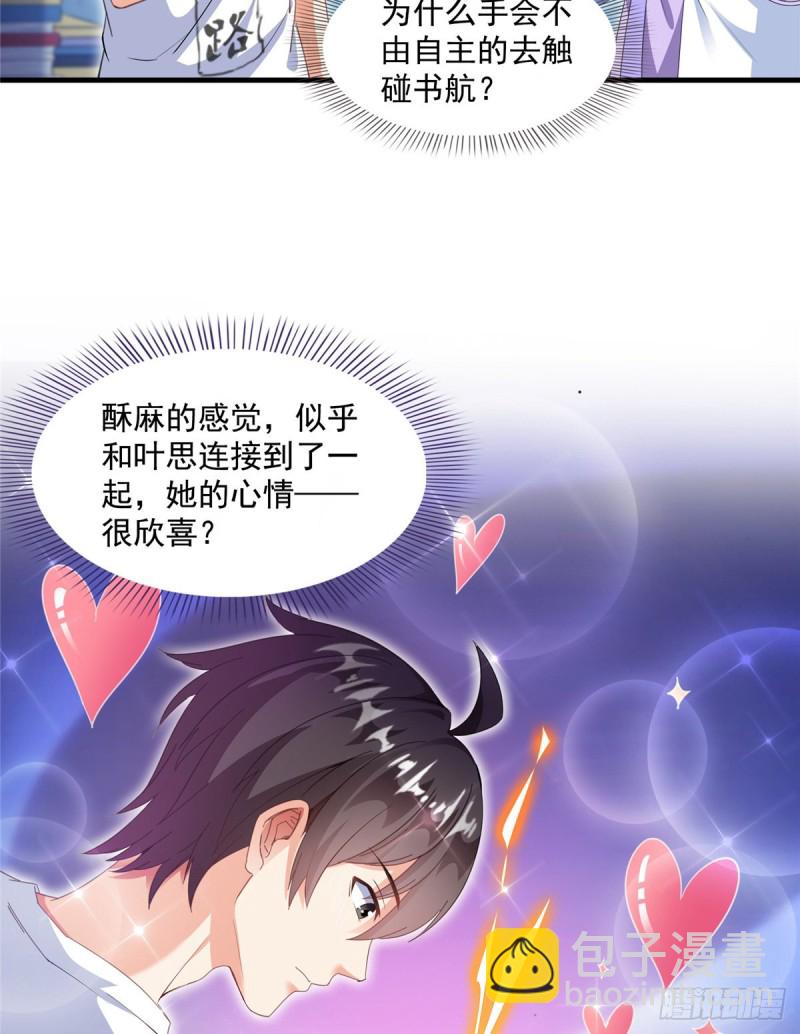 🍚修真聊天群 325 药师兄床铺再预定半月 第10页