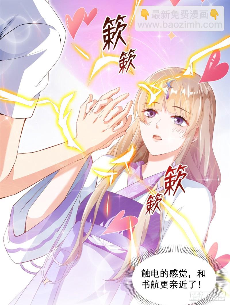 🍚修真聊天群 325 药师兄床铺再预定半月 第11页