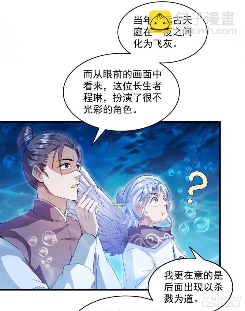 🍚修真聊天群 325 药师兄床铺再预定半月 第15页