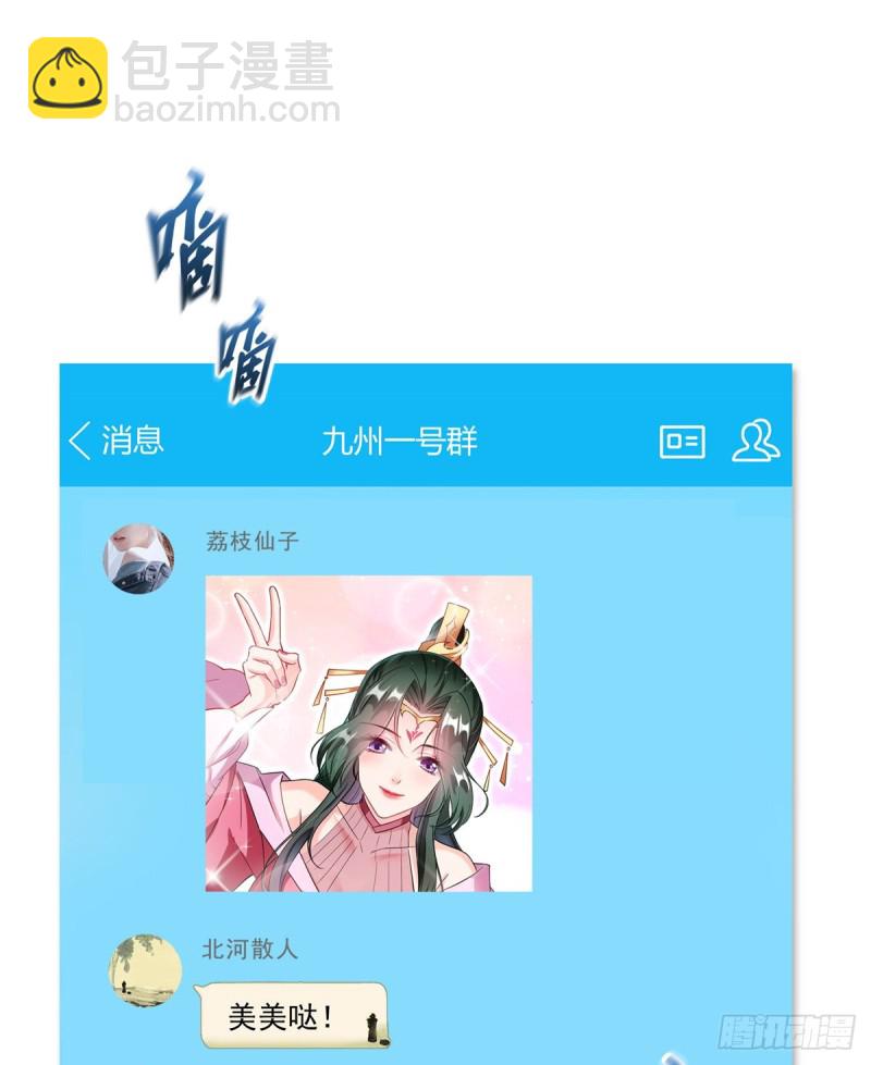 🍚修真聊天群 325 药师兄床铺再预定半月 第25页