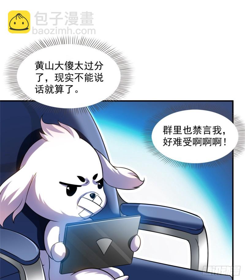 🍚修真聊天群 325 药师兄床铺再预定半月 第27页