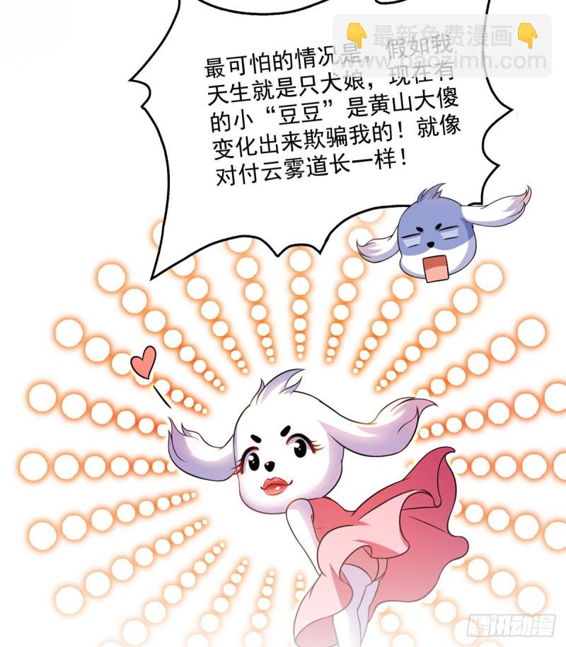 🍚修真聊天群 325 药师兄床铺再预定半月 第30页